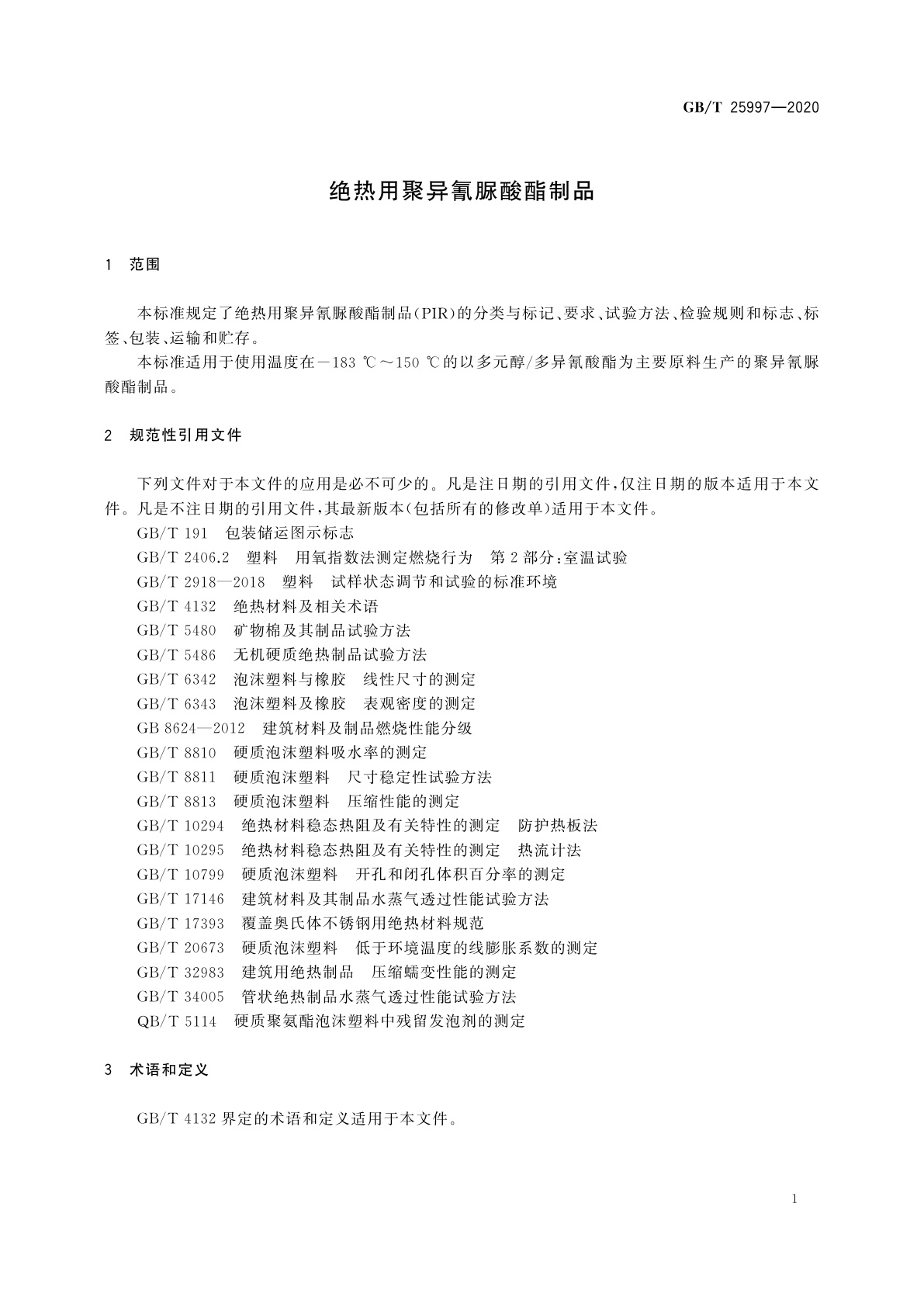 GB/T 25997-2020 绝热用聚异氰脲酸酯制品