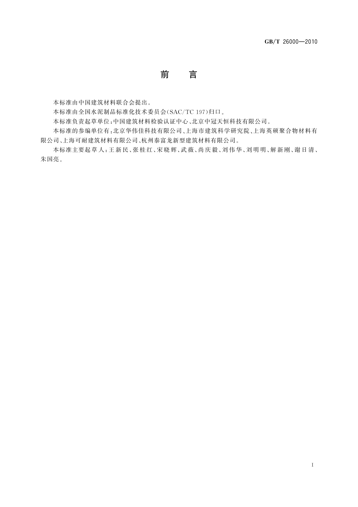 GB/T 26000-2010 膨胀玻化微珠保温隔热砂浆