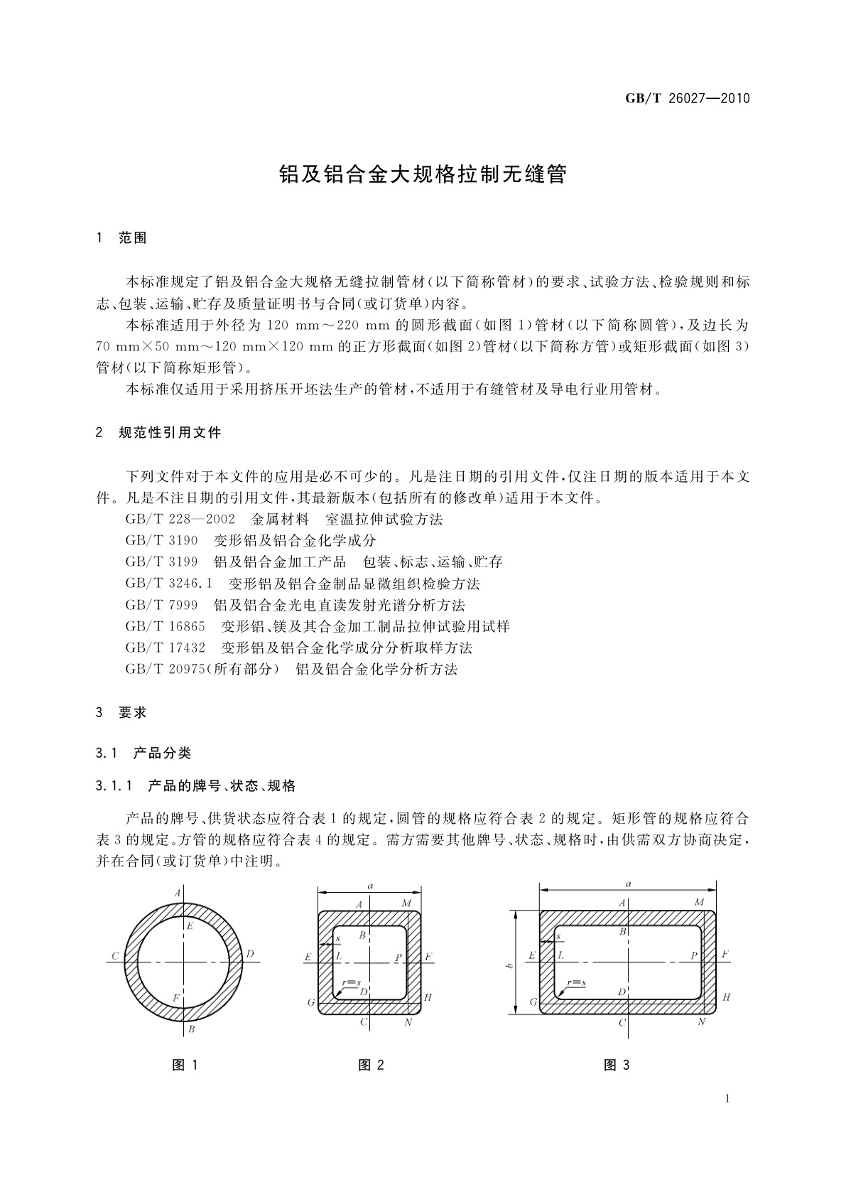 GB/T 26027-2010 铝及铝合金大规格拉制无缝管