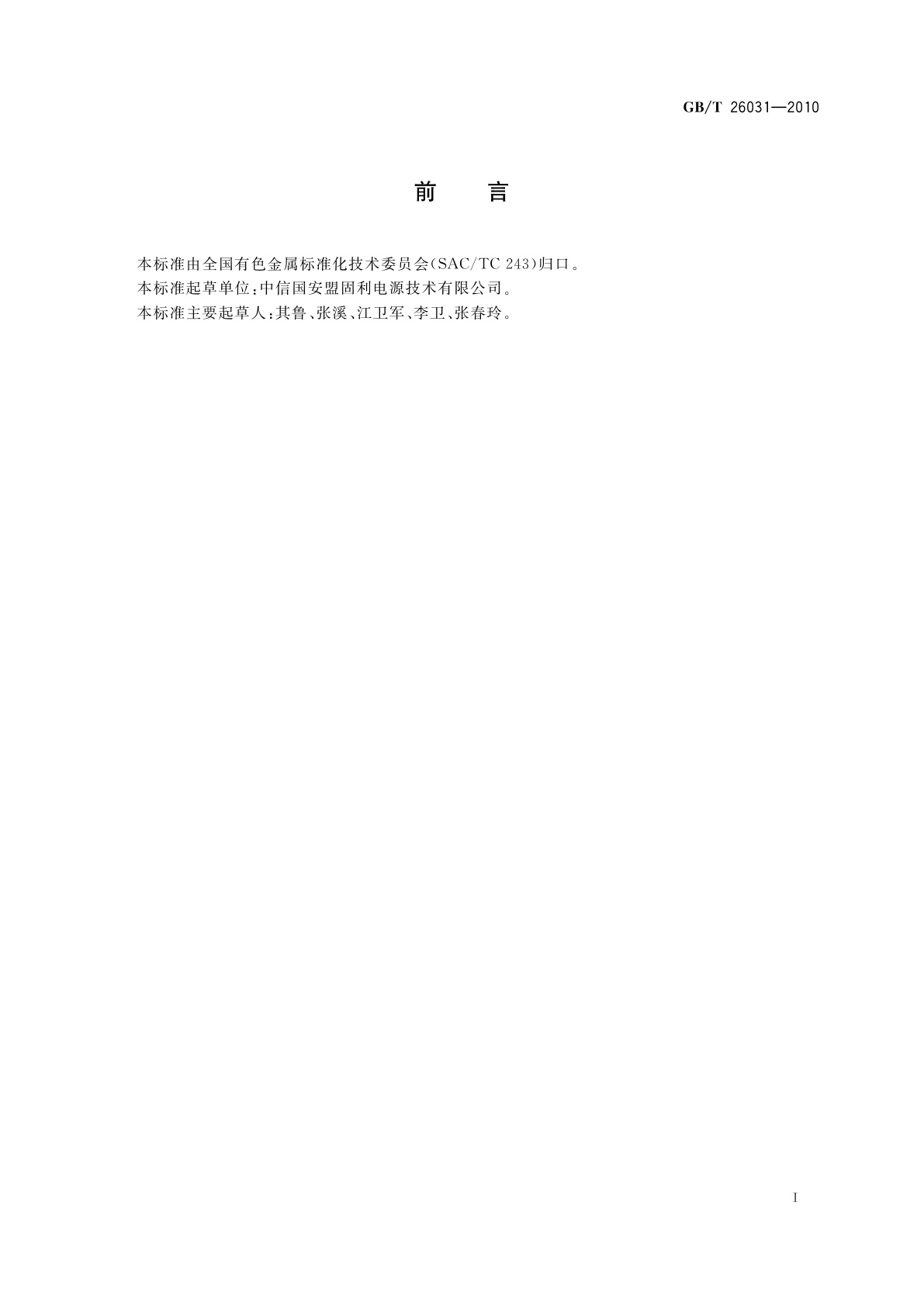 GB/T 26031-2010 镍酸锂