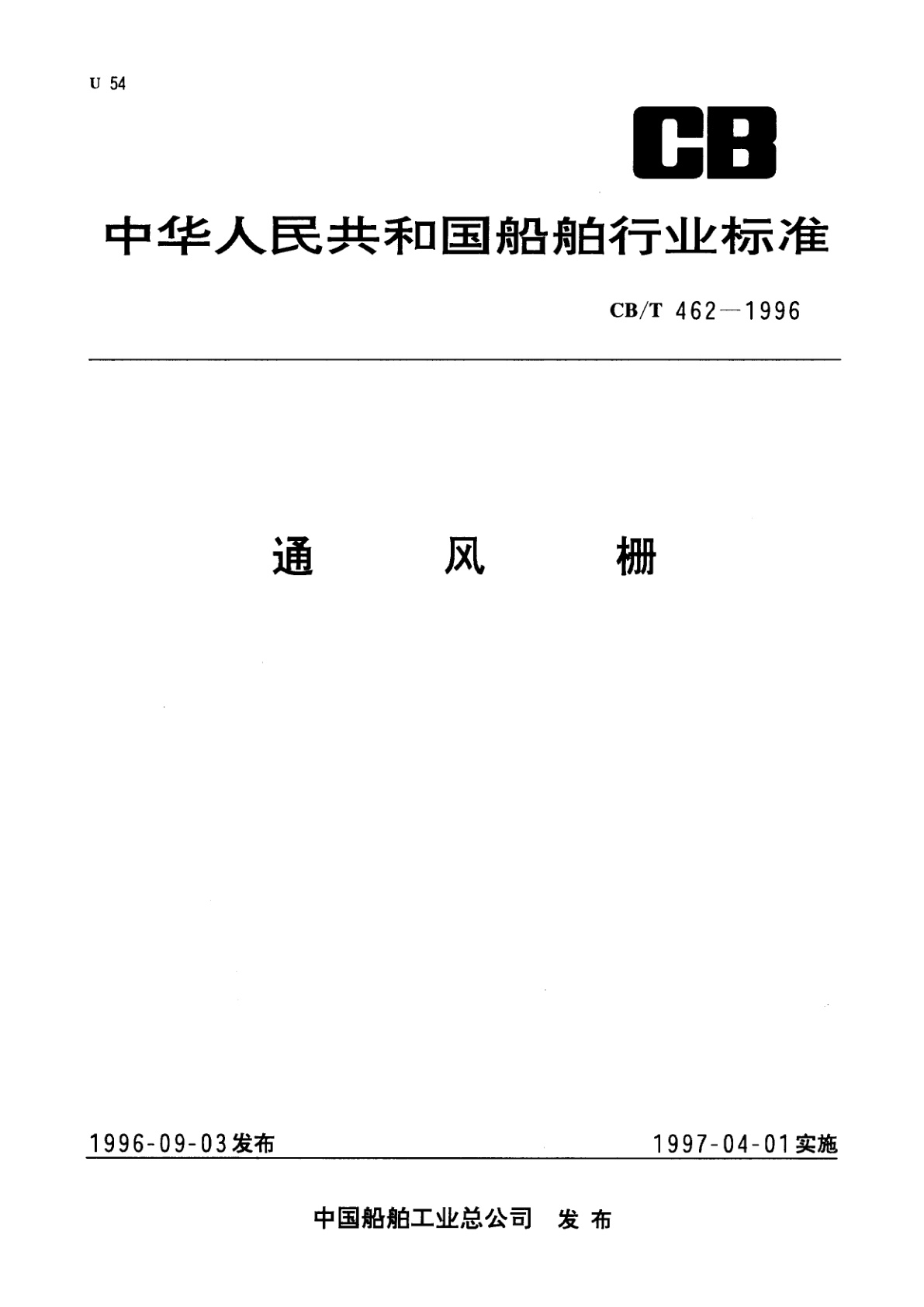 通风栅.pdf