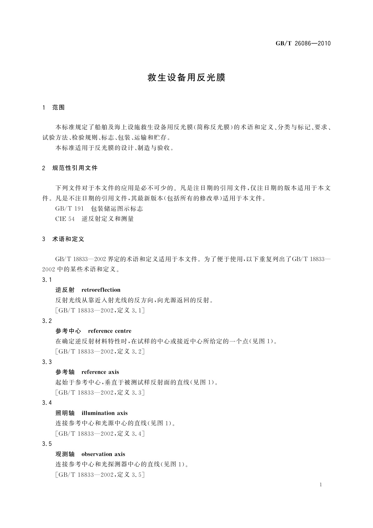 GB/T 26086-2010 救生设备用反光膜