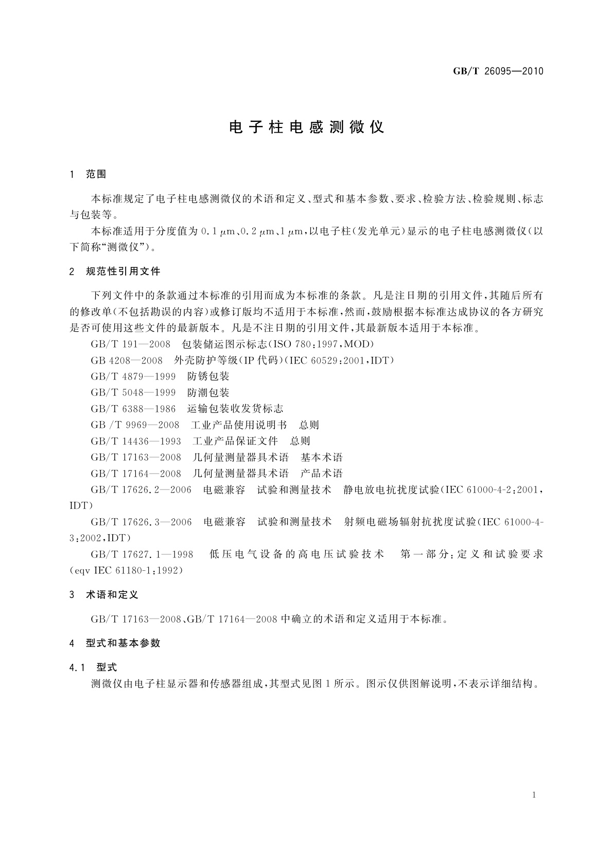 GB/T 26095-2010 电子柱电感测微仪