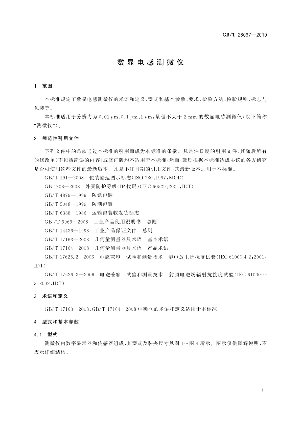 GB/T 26097-2010 数显电感测微仪