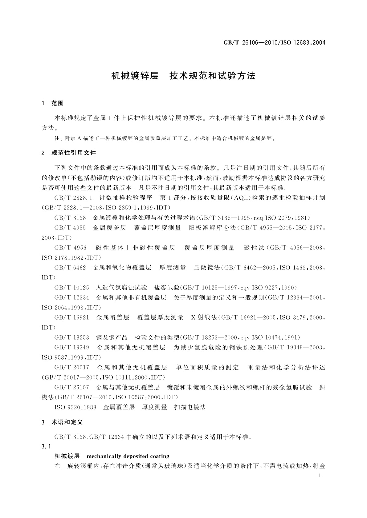 GB/T 26106-2010 机械镀锌层　技术规范和试验方法