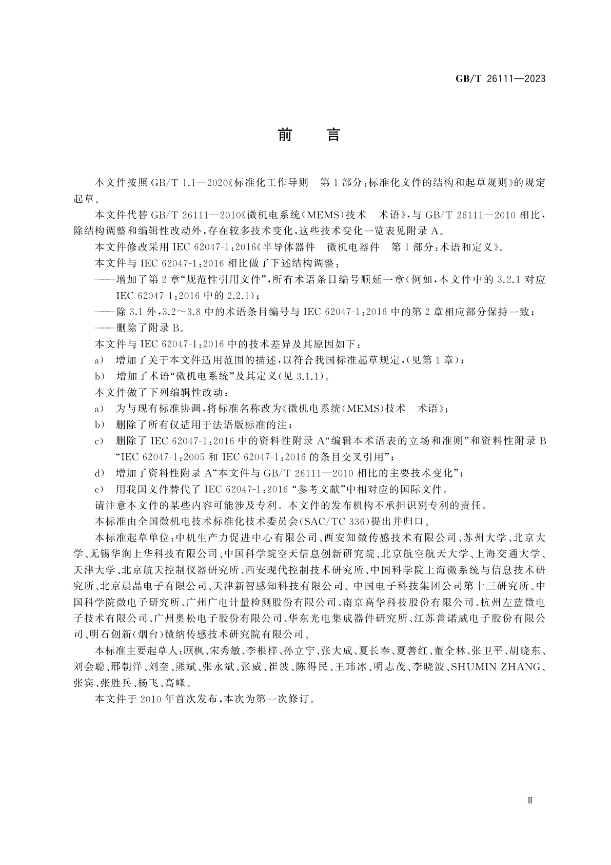 GB/T 26111-2023 微机电系统(MEMS)技术　术语