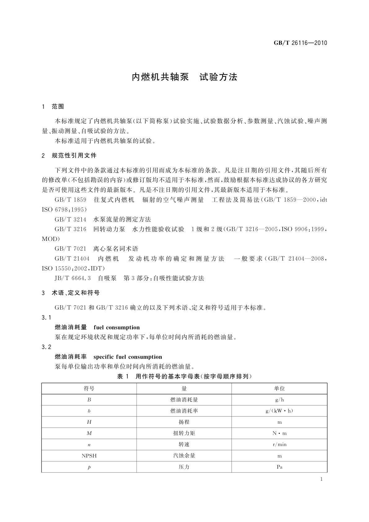 GB/T 26116-2010 内燃机共轴泵　试验方法