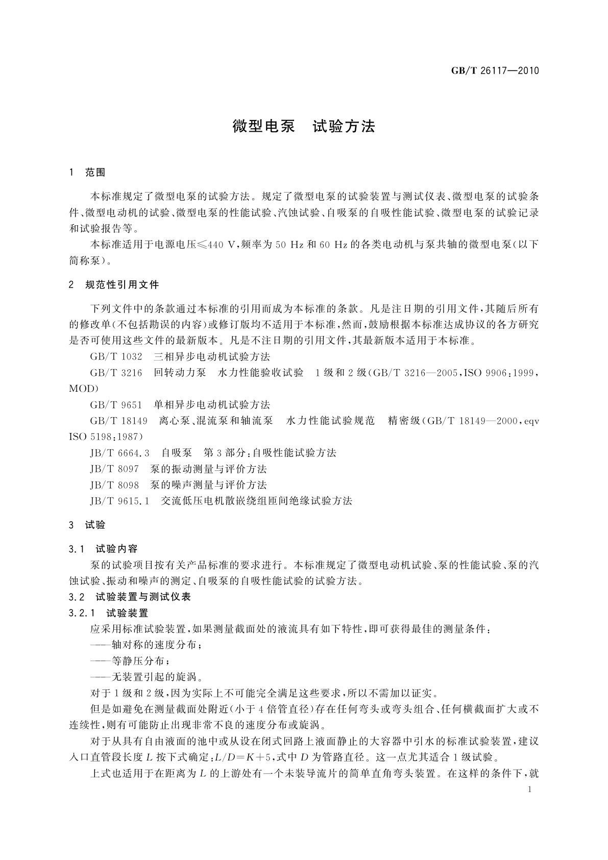 GB/T 26117-2010 微型电泵　试验方法