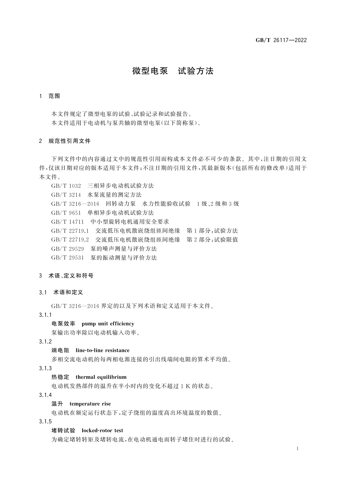 GB/T 26117-2022 微型电泵　试验方法