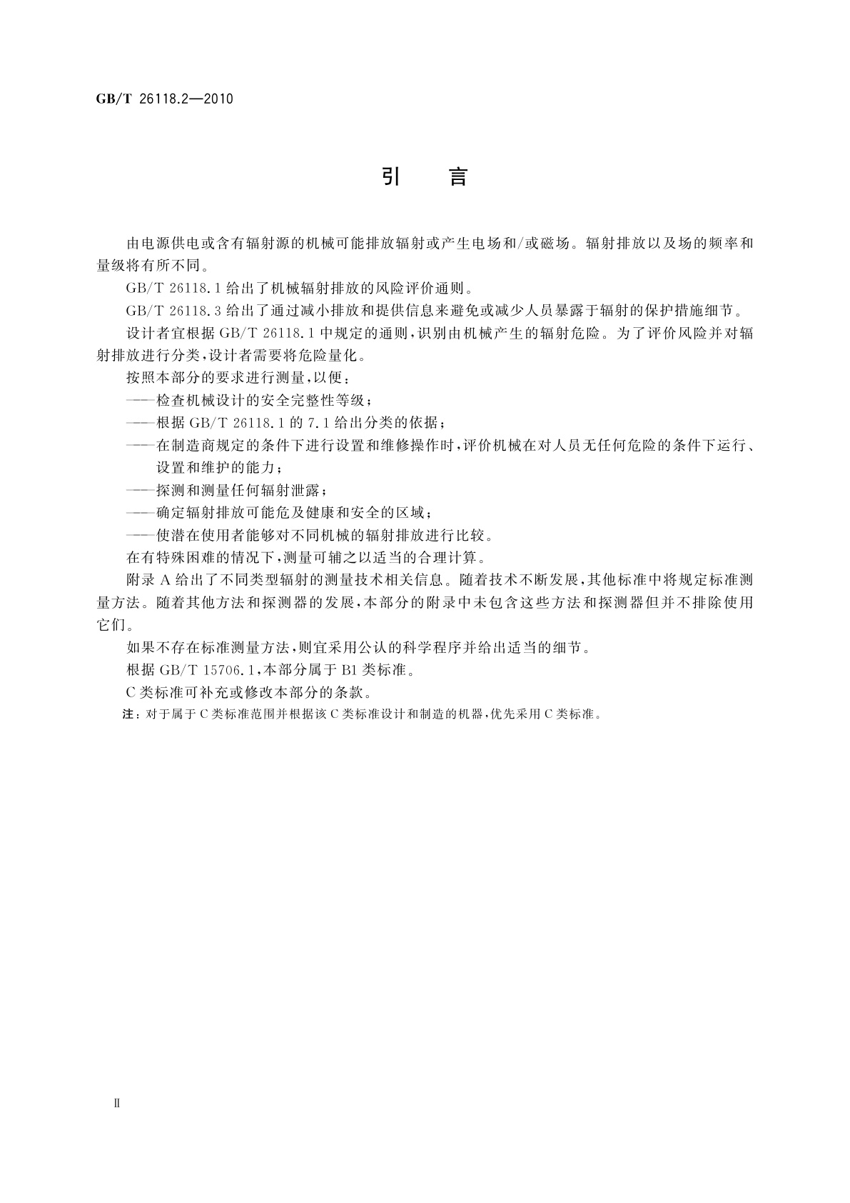 GB/T 26118.2-2010 机械安全　机械辐射产生的风险的评价与减小　第2部分：辐射排放的测量程序