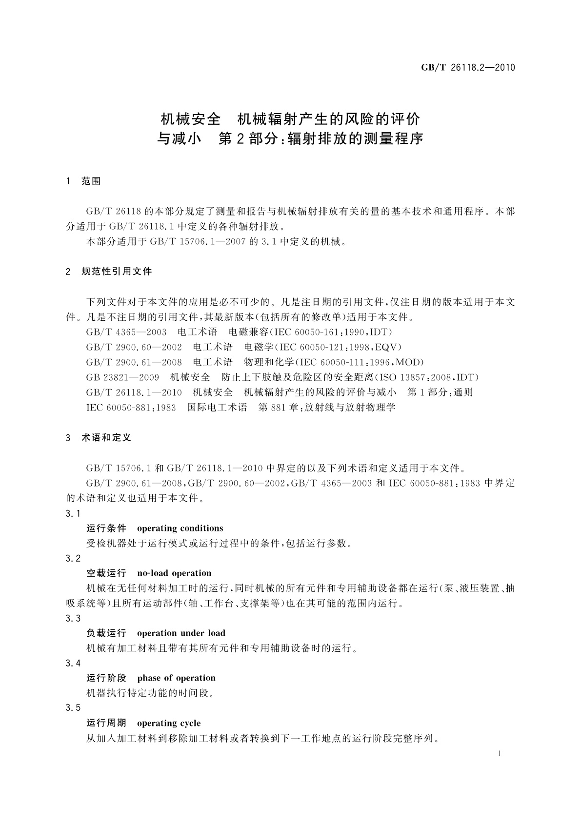 GB/T 26118.2-2010 机械安全　机械辐射产生的风险的评价与减小　第2部分：辐射排放的测量程序