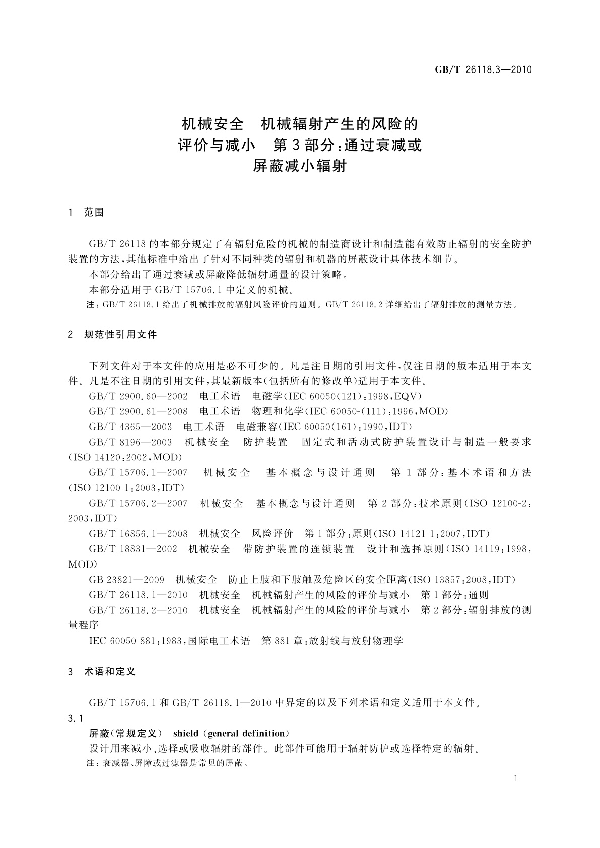 GB/T 26118.3-2010 机械安全　机械辐射产生的风险的评价与减小　第3部分：通过衰减或屏蔽减小辐射