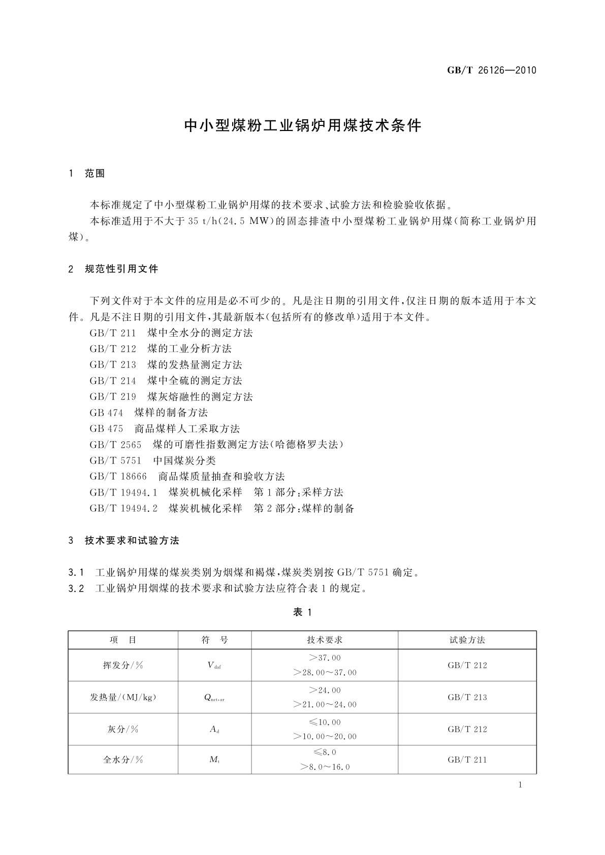 GB/T 26126-2010 中小型煤粉工业锅炉用煤技术条件