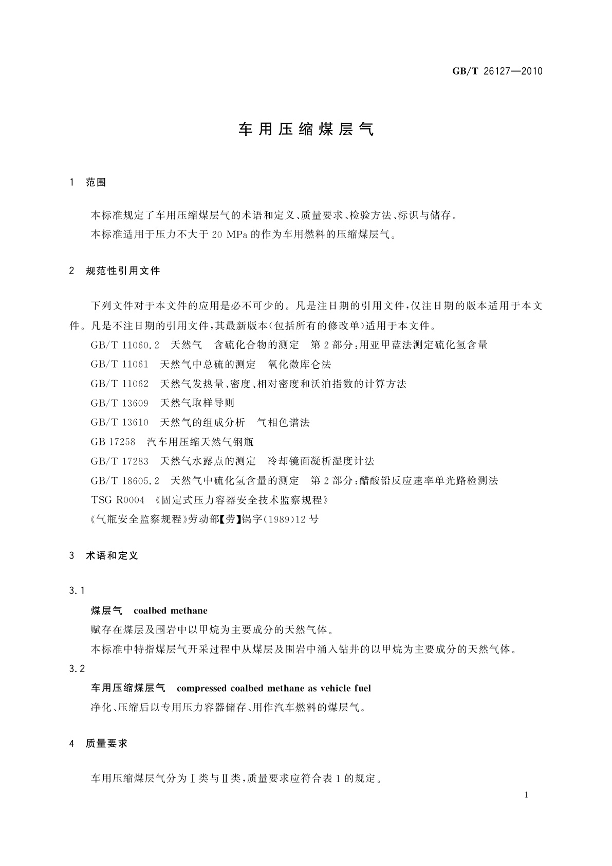 GB/T 26127-2010 车用压缩煤层气