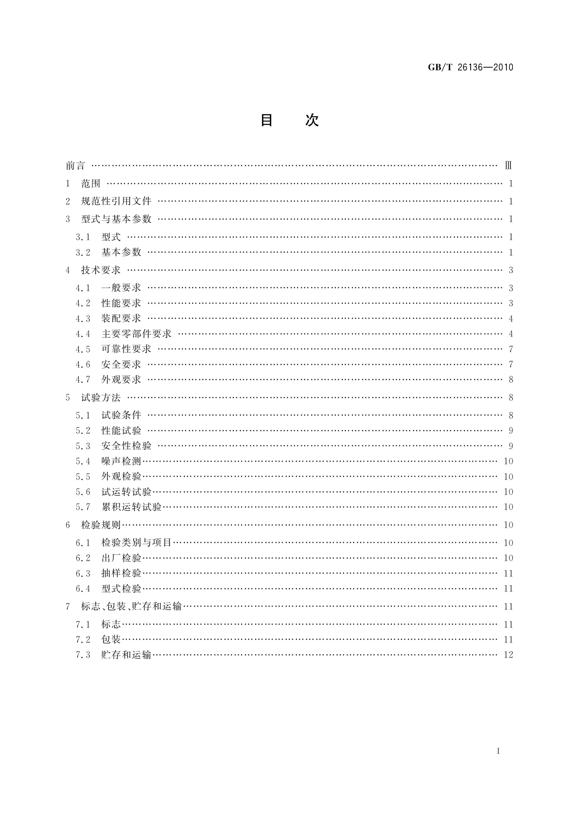 GB/T 26136-2010 超高压水切割机