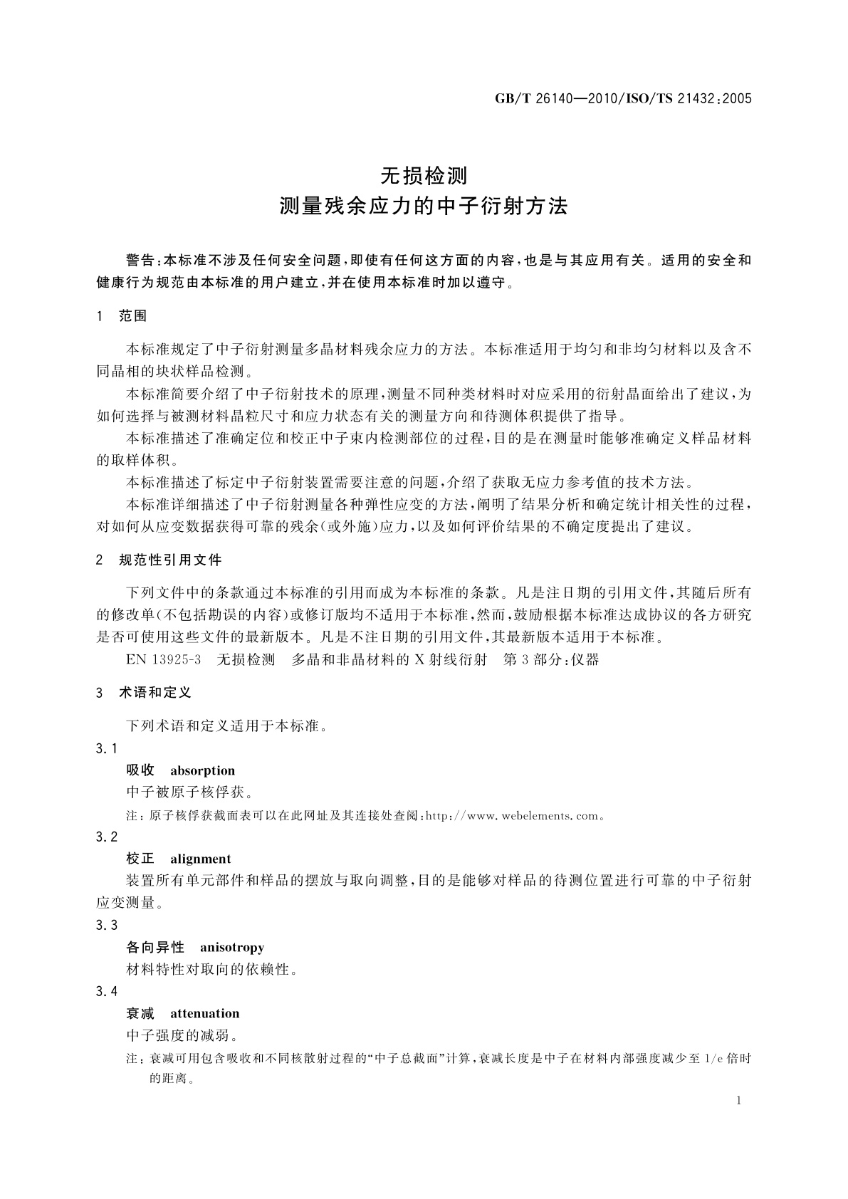 GB/T 26140-2010 无损检测　测量残余应力的中子衍射方法