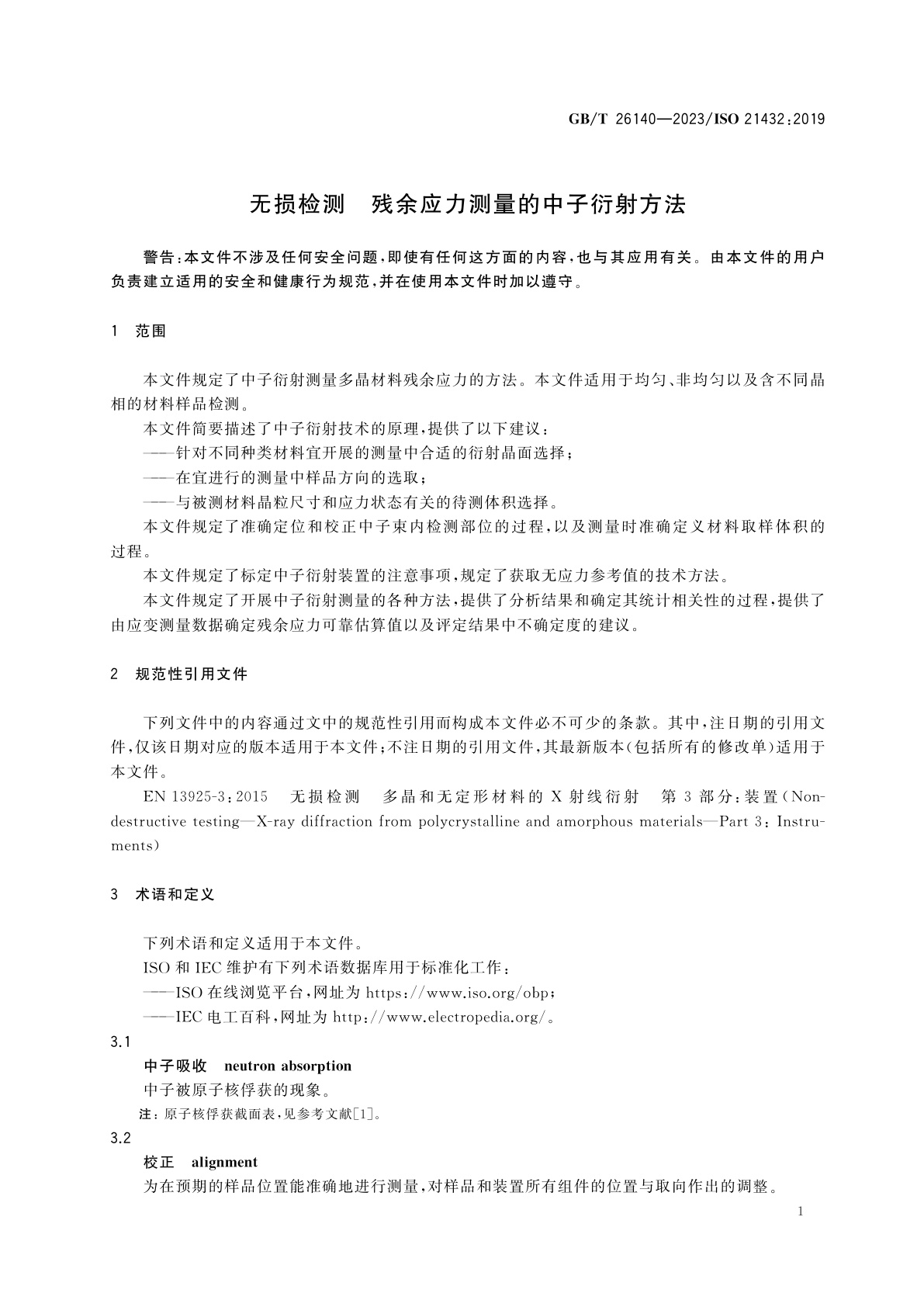 GB/T 26140-2023 无损检测　残余应力测量的中子衍射方法