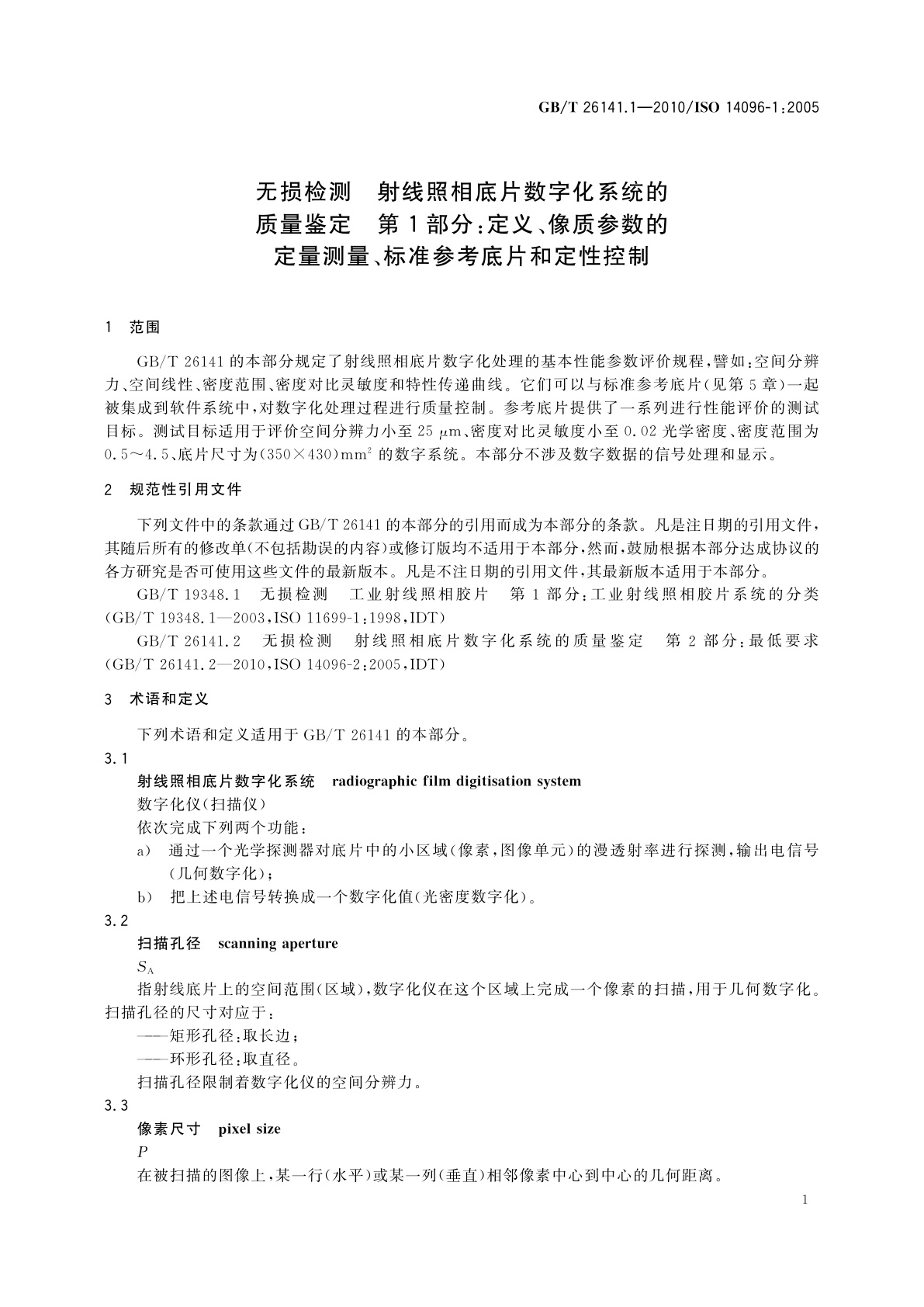 GB/T 26141.1-2010 无损检测　射线照相底片数字化系统的质量鉴定　第1部分：定义、像质参数的定量测量、标准参考底片和定性控制
