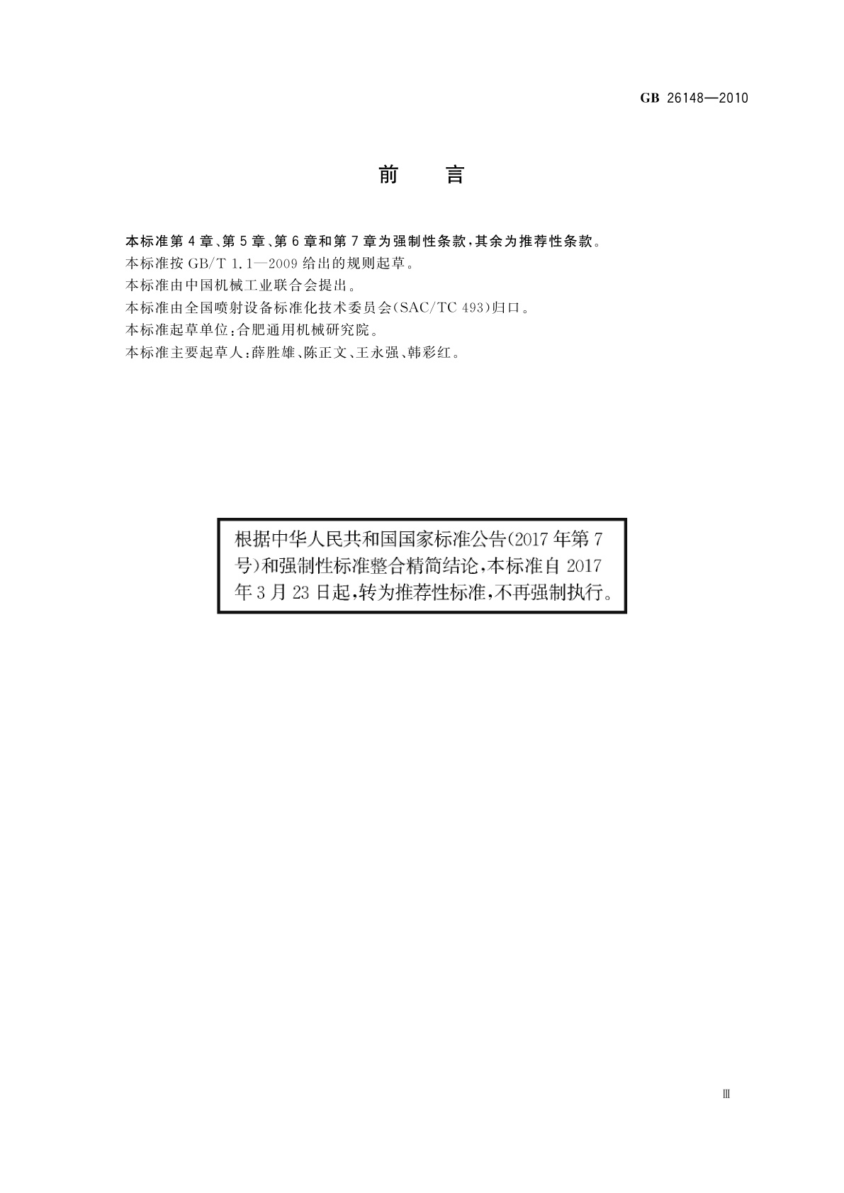 GB/T 26148-2010 高压水射流清洗作业安全规范