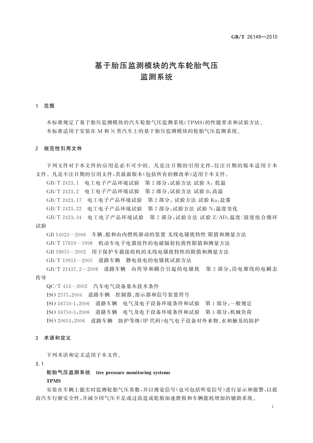 GB/T 26149-2010 基于胎压监测模块的汽车轮胎气压监测系统