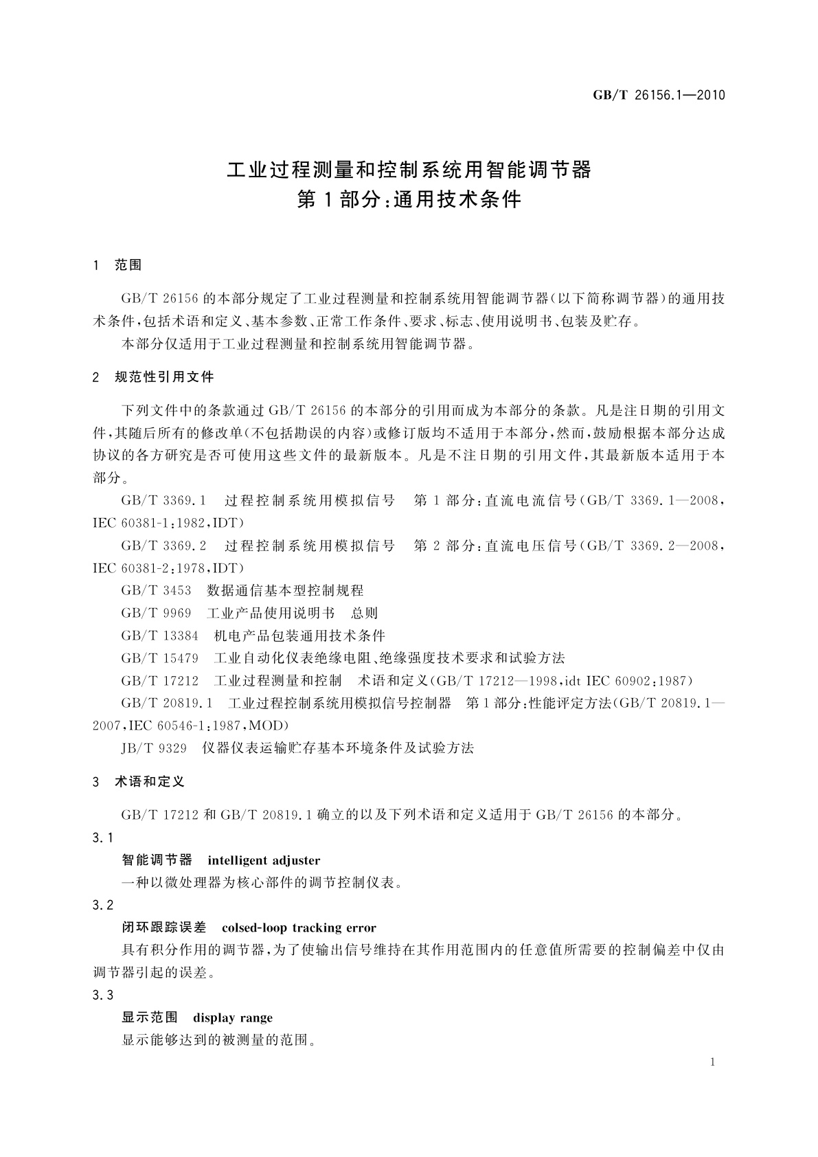 GB/T 26156.1-2010 工业过程测量和控制系统用智能调节器　第1部分:通用技术条件
