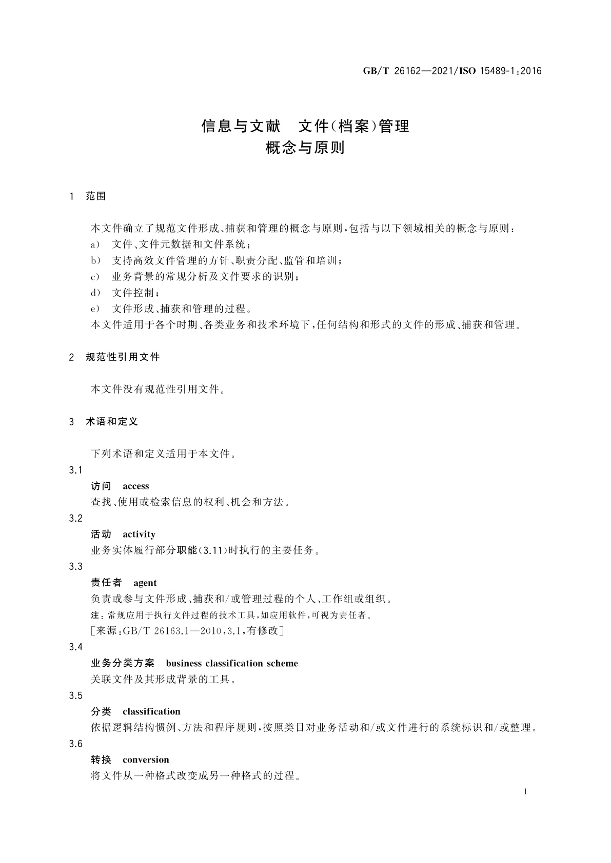 GB/T 26162-2021 信息与文献　文件(档案)管理　概念与原则