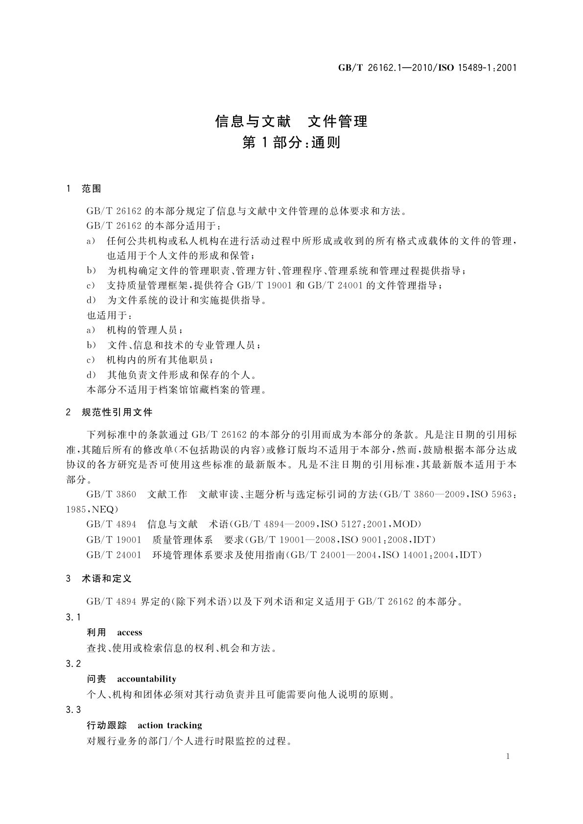 GB/T 26162.1-2010 信息与文献　文件管理　第1部分：通则