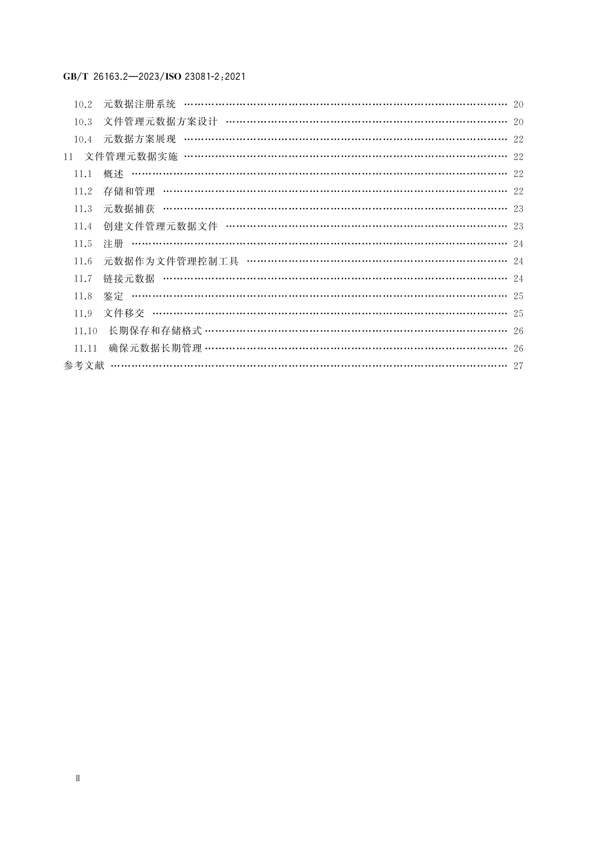 GB/T 26163.2-2023 信息与文献　文件(档案)管理元数据　第2部分：概念化及实施