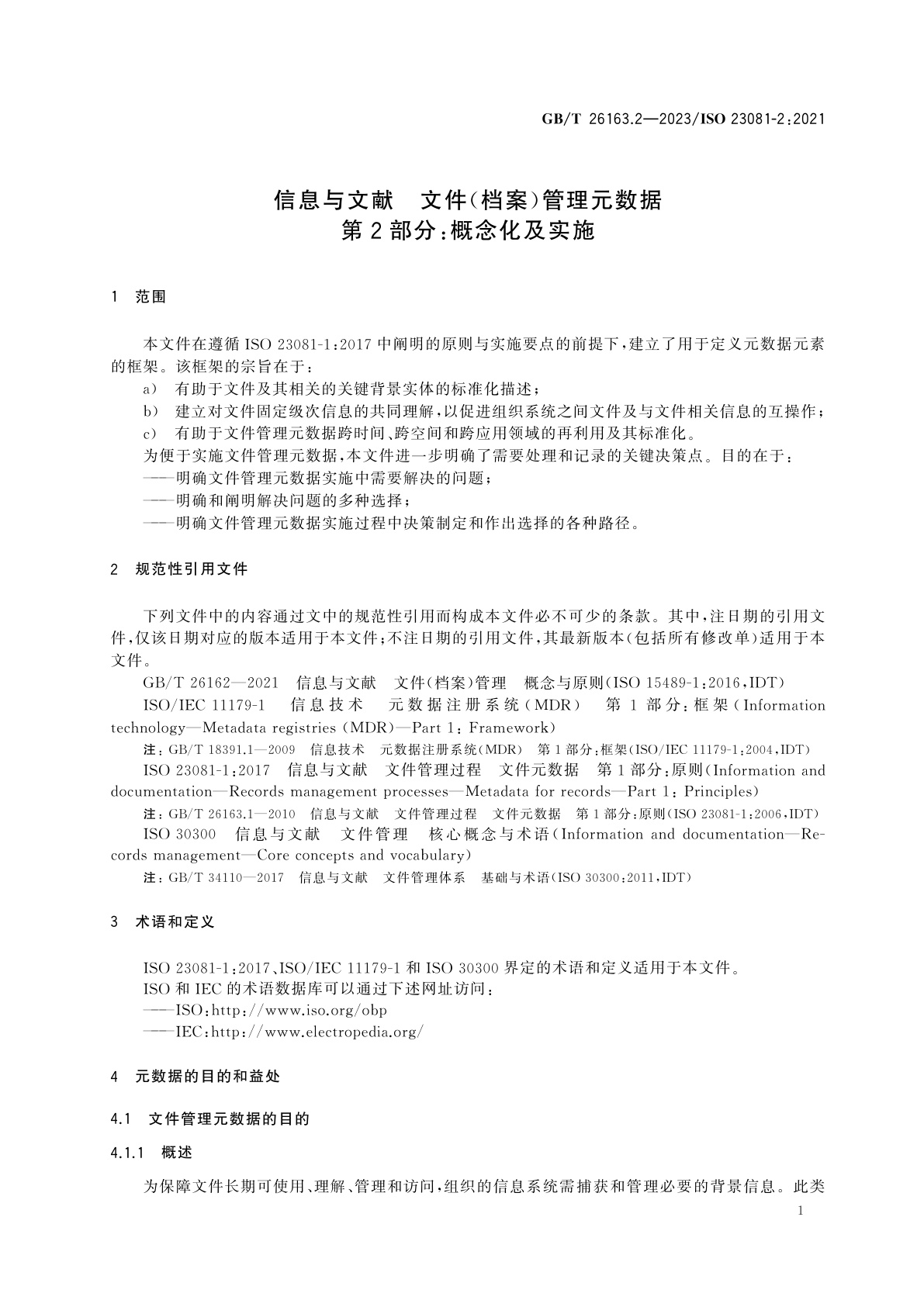 GB/T 26163.2-2023 信息与文献　文件(档案)管理元数据　第2部分：概念化及实施