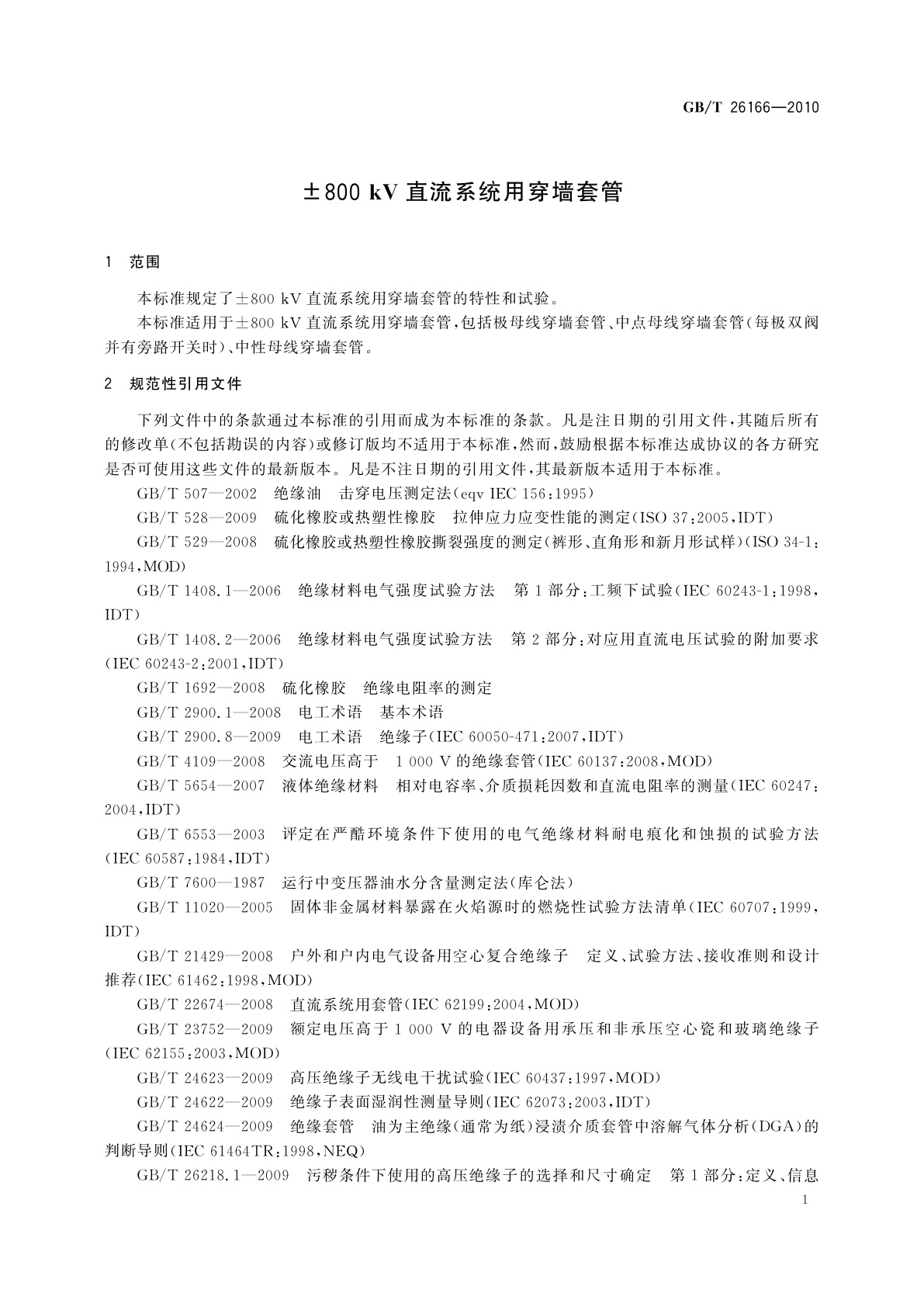 GB/T 26166-2010 ±800 kV直流系统用穿墙套管
