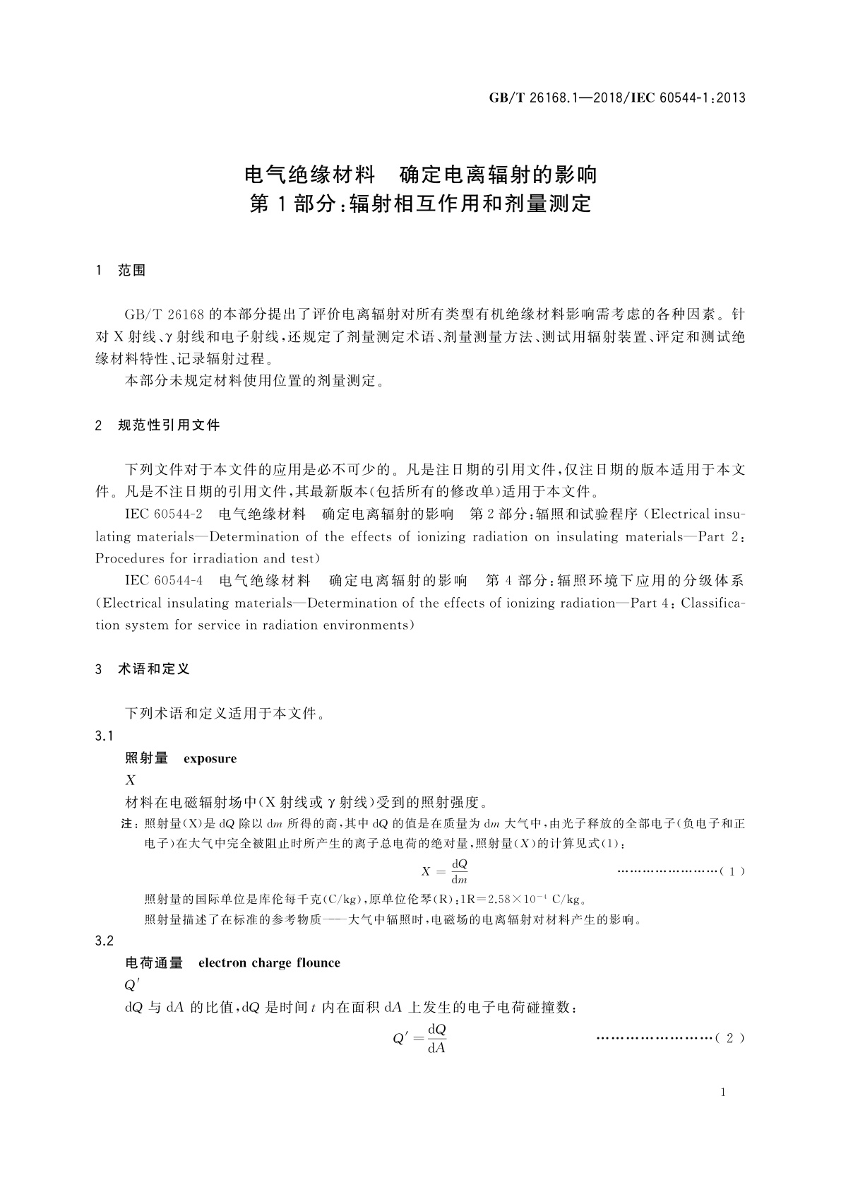 GB/T 26168.1-2018 电气绝缘材料　确定电离辐射的影响　第1部分：辐射相互作用和剂量测定