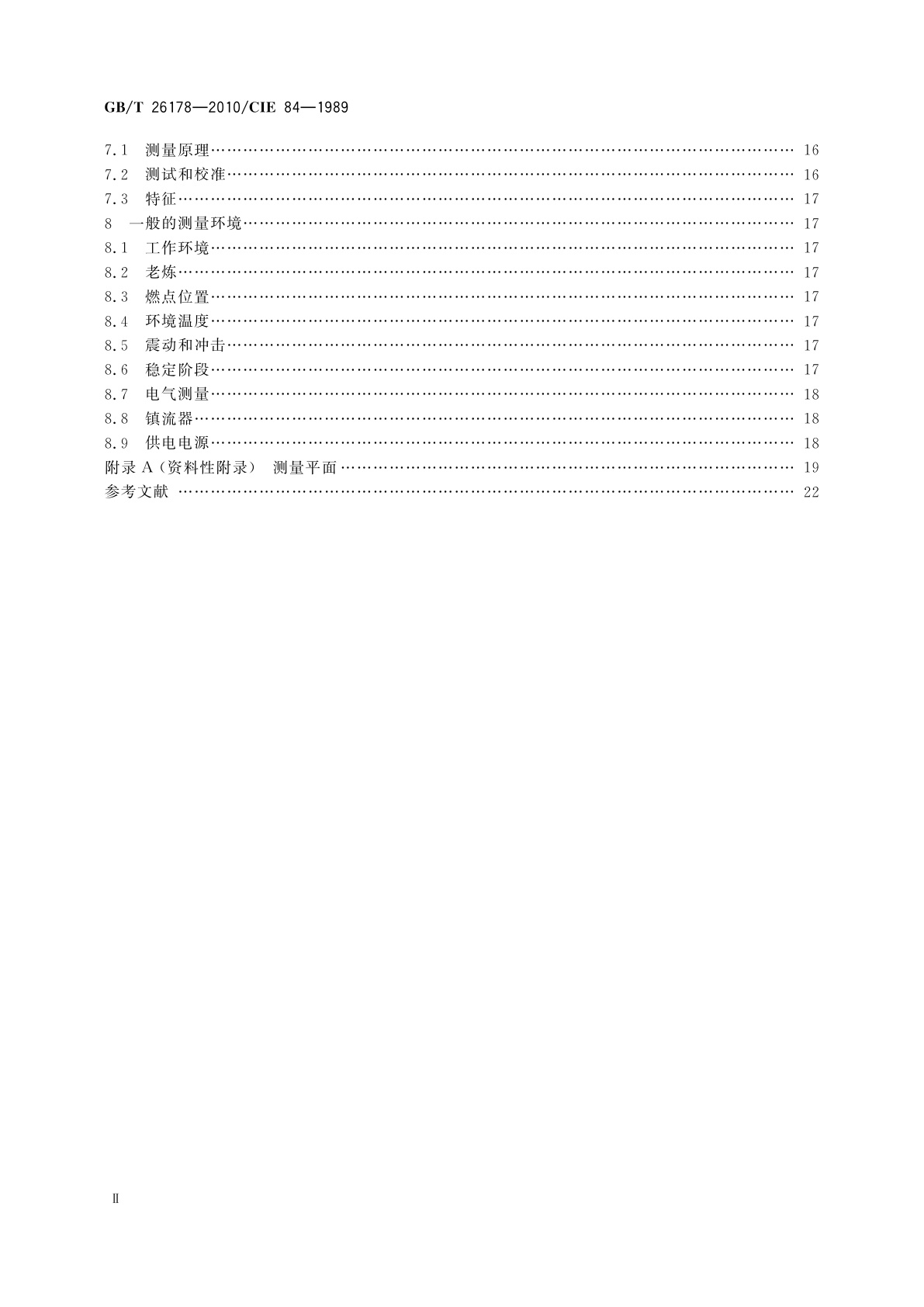 GB/T 26178-2010 光通量的测量方法