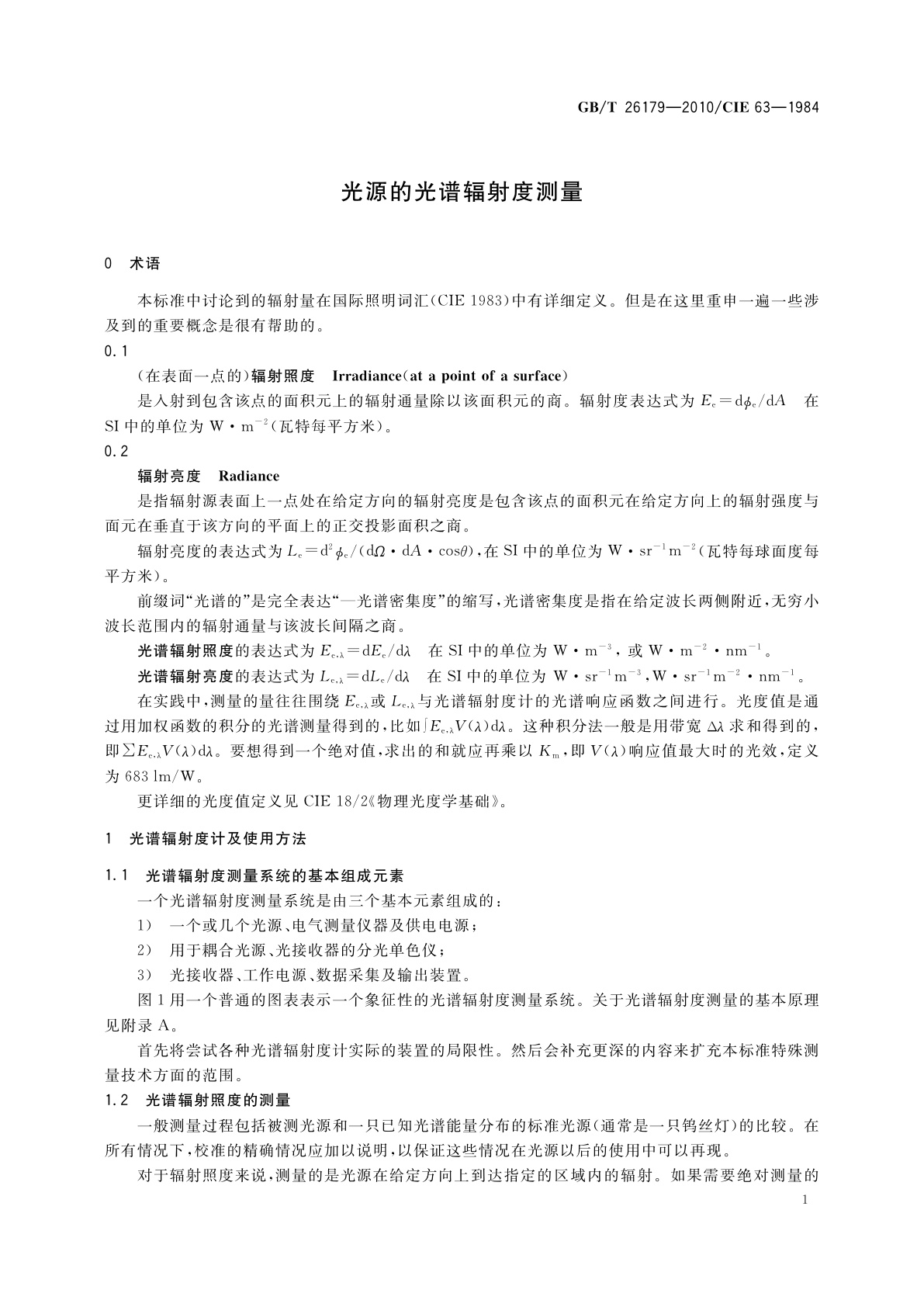 GB/T 26179-2010 光源的光谱辐射度测量