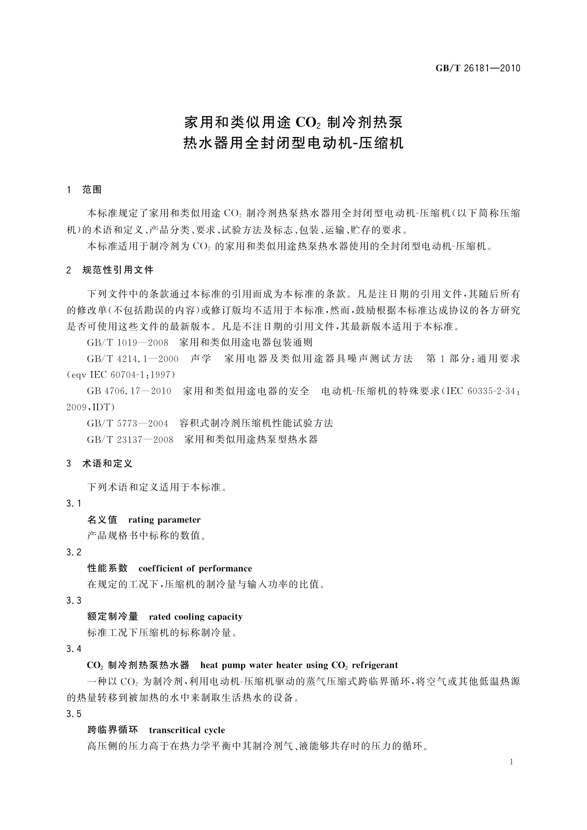 GB/T 26181-2010 家用和类似用途CO2制冷剂热泵热水器用全封闭型电动机-压缩机