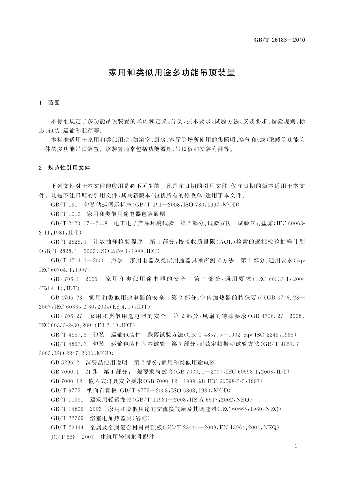 GB/T 26183-2010 家用和类似用途多功能吊顶装置