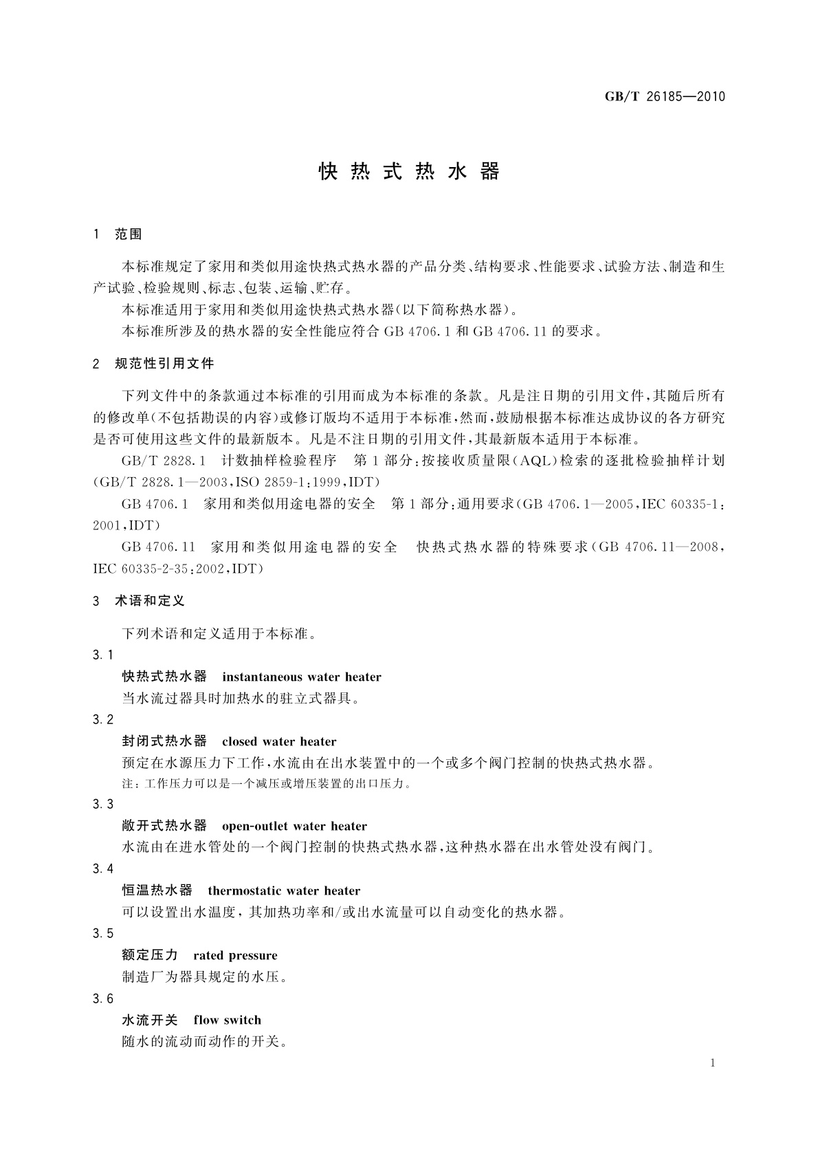 GB/T 26185-2010 快热式热水器