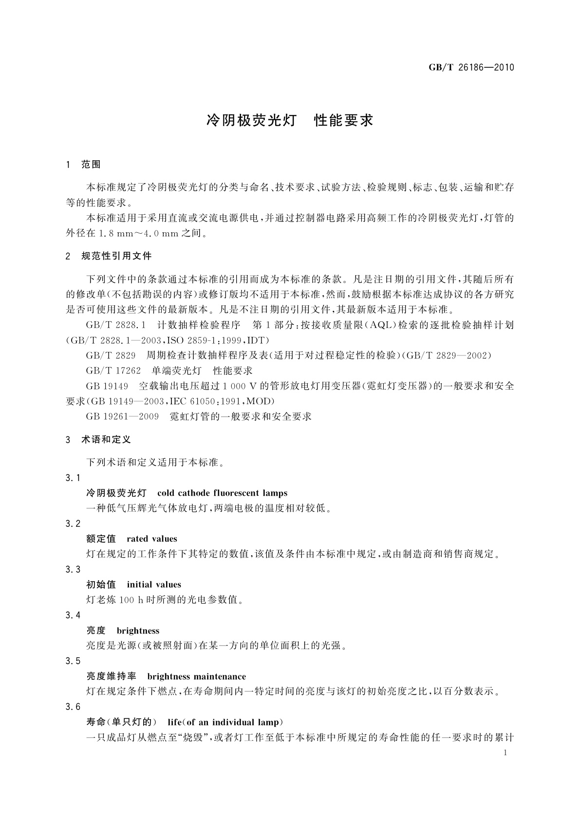 GB/T 26186-2010 冷阴极荧光灯　性能要求