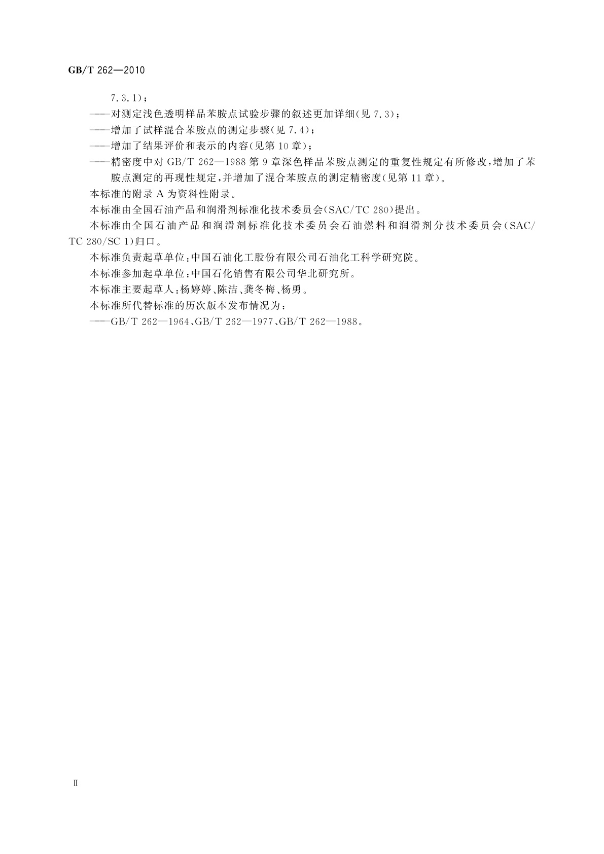 GB/T 262-2010 石油产品和烃类溶剂苯胺点和混合苯胺点测定法