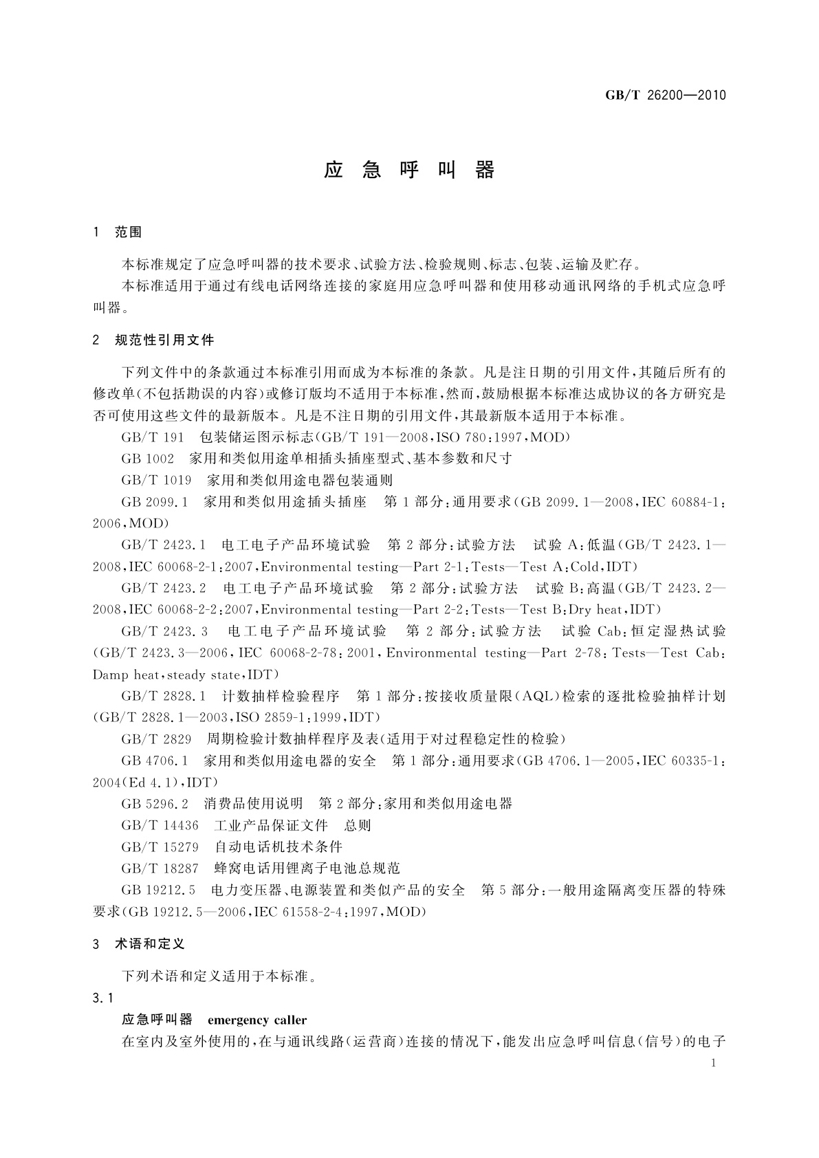 GB/T 26200-2010 应急呼叫器