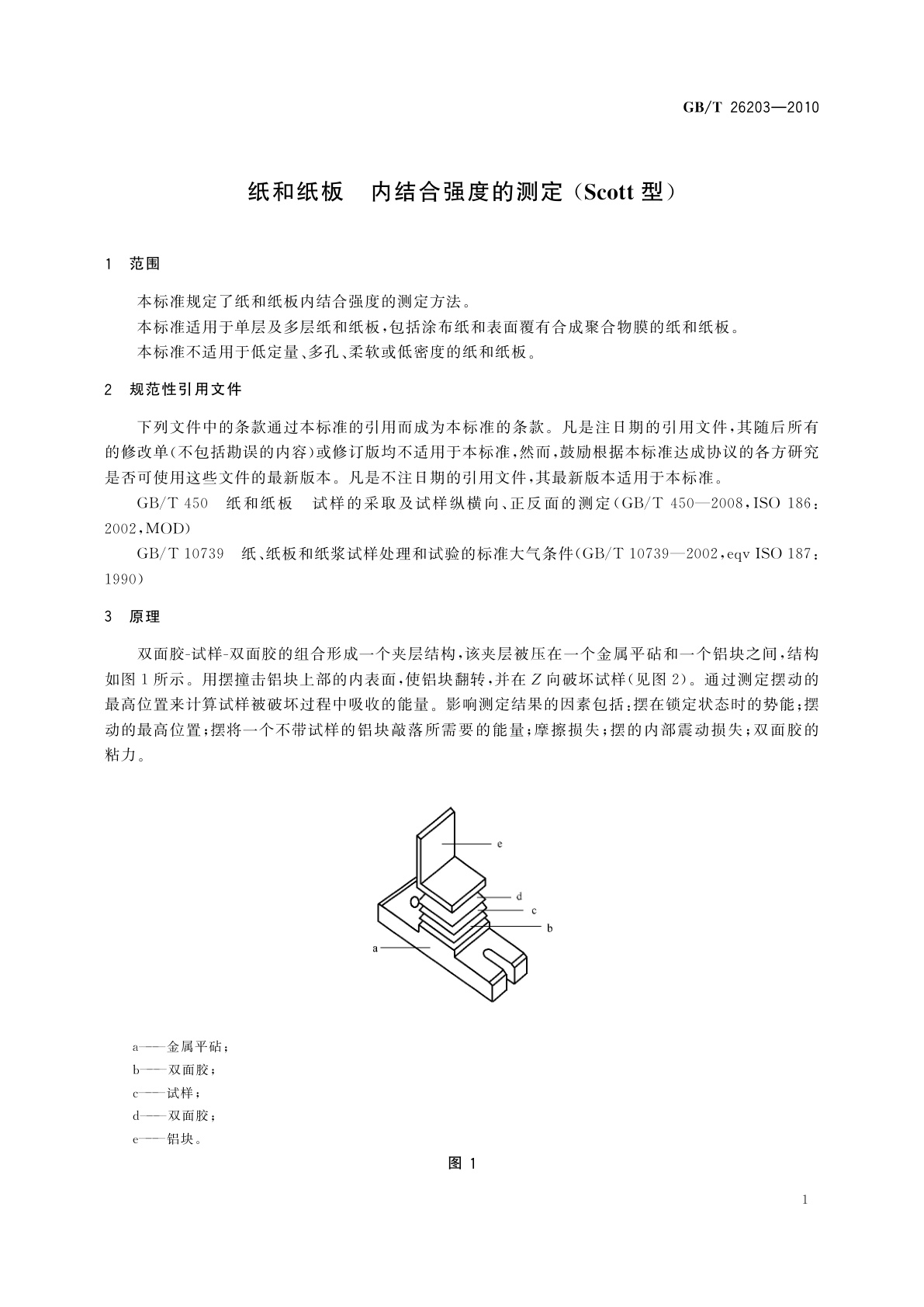 GB/T 26203-2010 纸和纸板 内结合强度的测定(Scott型)