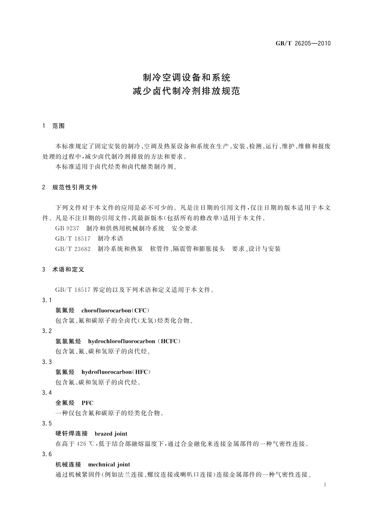 GB/T 26205-2010 制冷空调设备和系统　减少卤代制冷剂排放规范