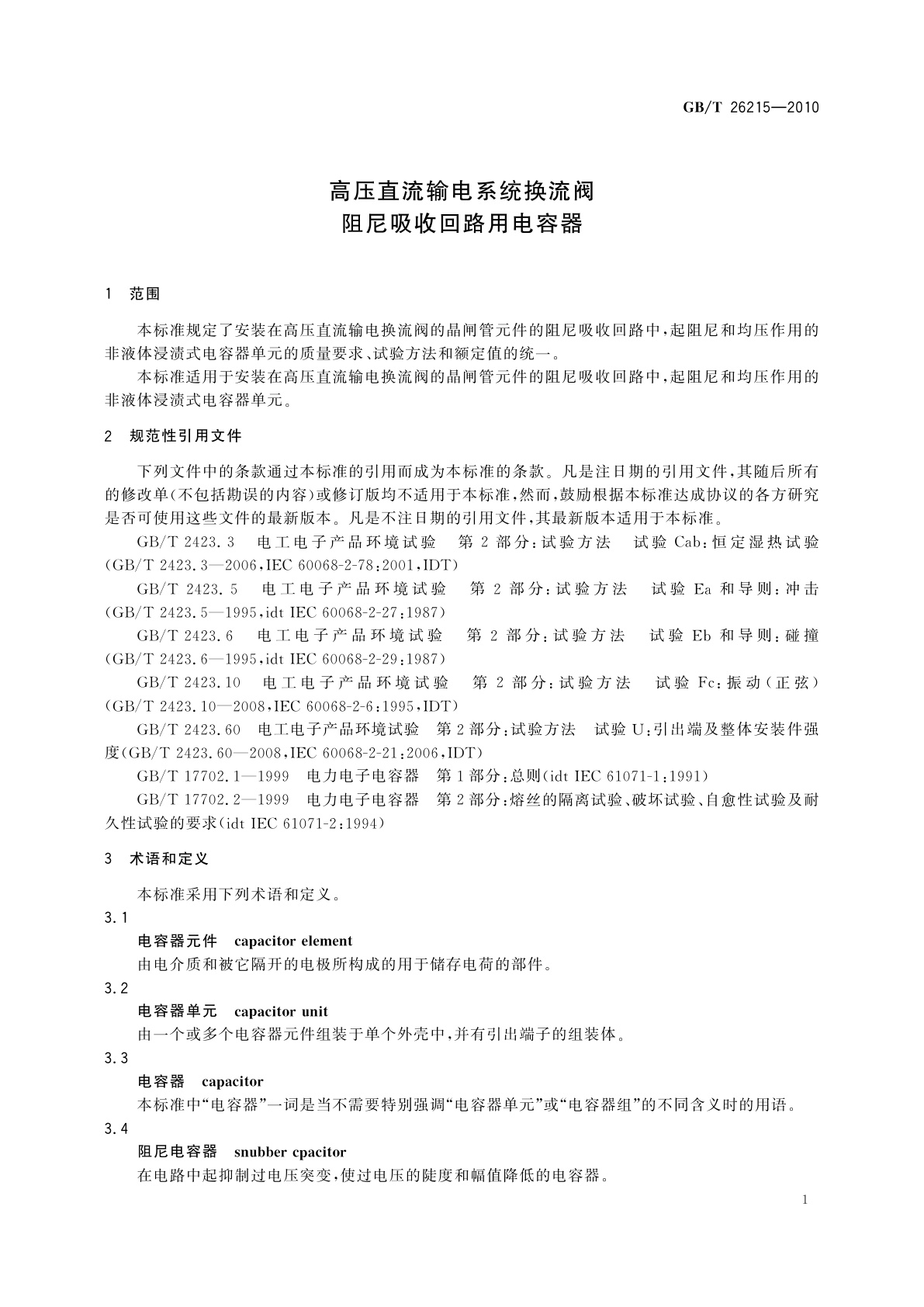 GB/T 26215-2010 高压直流输电系统换流阀阻尼吸收回路用电容器