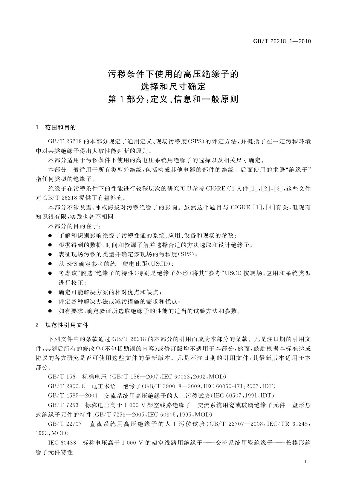 GB/T 26218.1-2010 污秽条件下使用的高压绝缘子的选择和尺寸确定　第1部分：定义、信息和一般原则