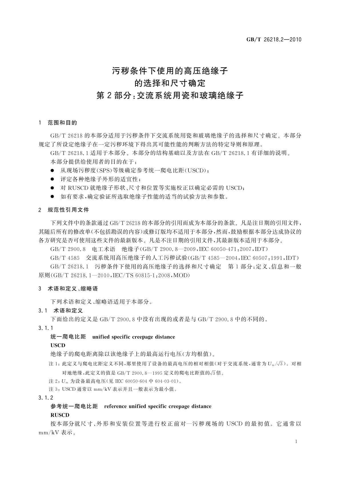 GB/T 26218.2-2010 污秽条件下使用的高压绝缘子的选择和尺寸确定　第2部分：交流系统用瓷和玻璃绝缘子