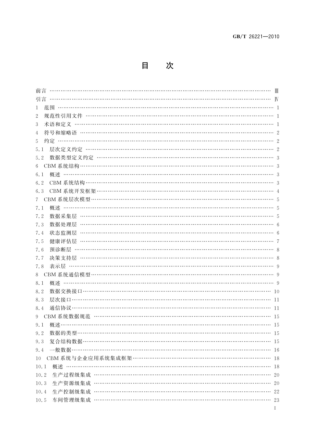 GB/T 26221-2010 基于状态的维护系统体系结构