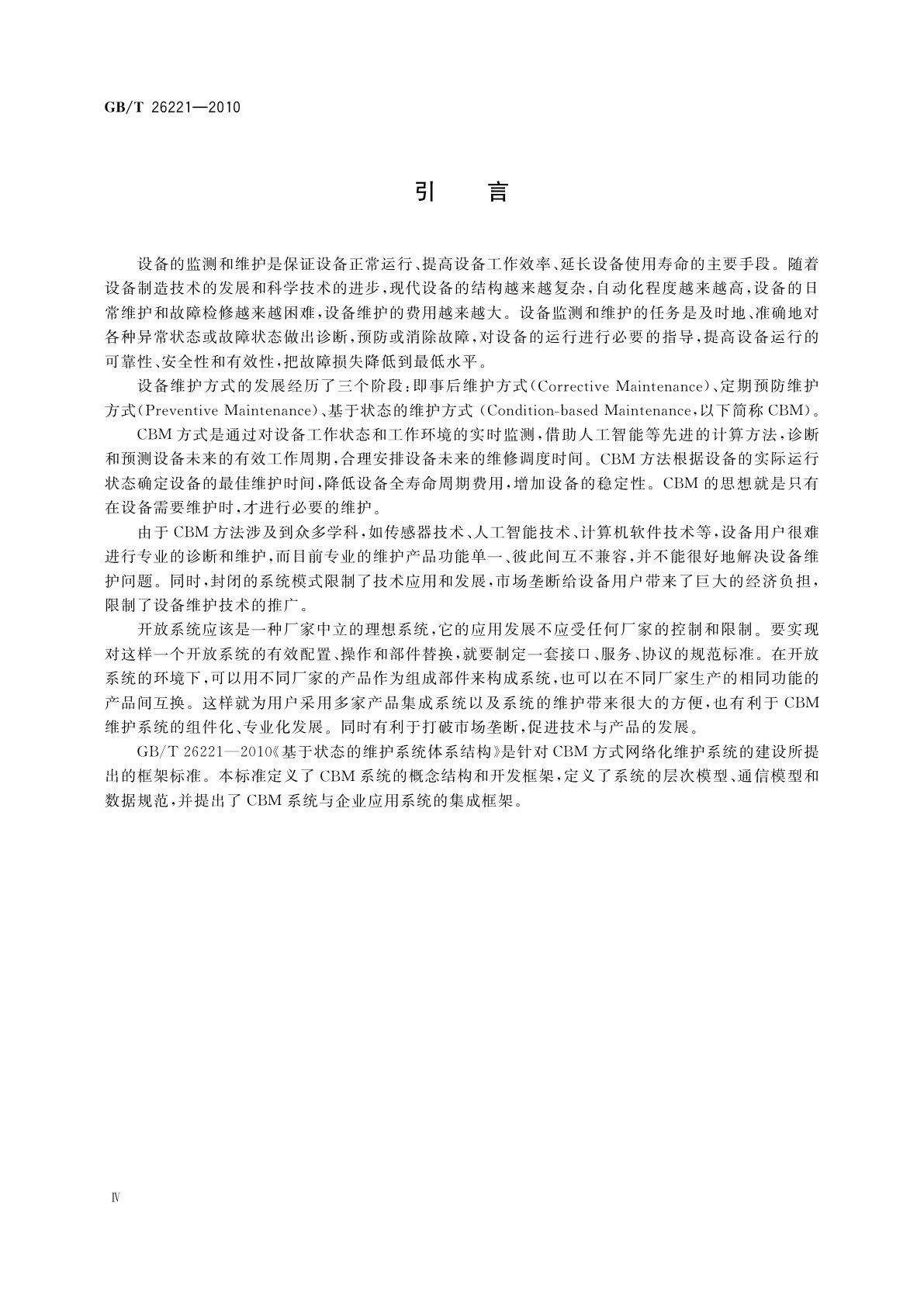 GB/T 26221-2010 基于状态的维护系统体系结构