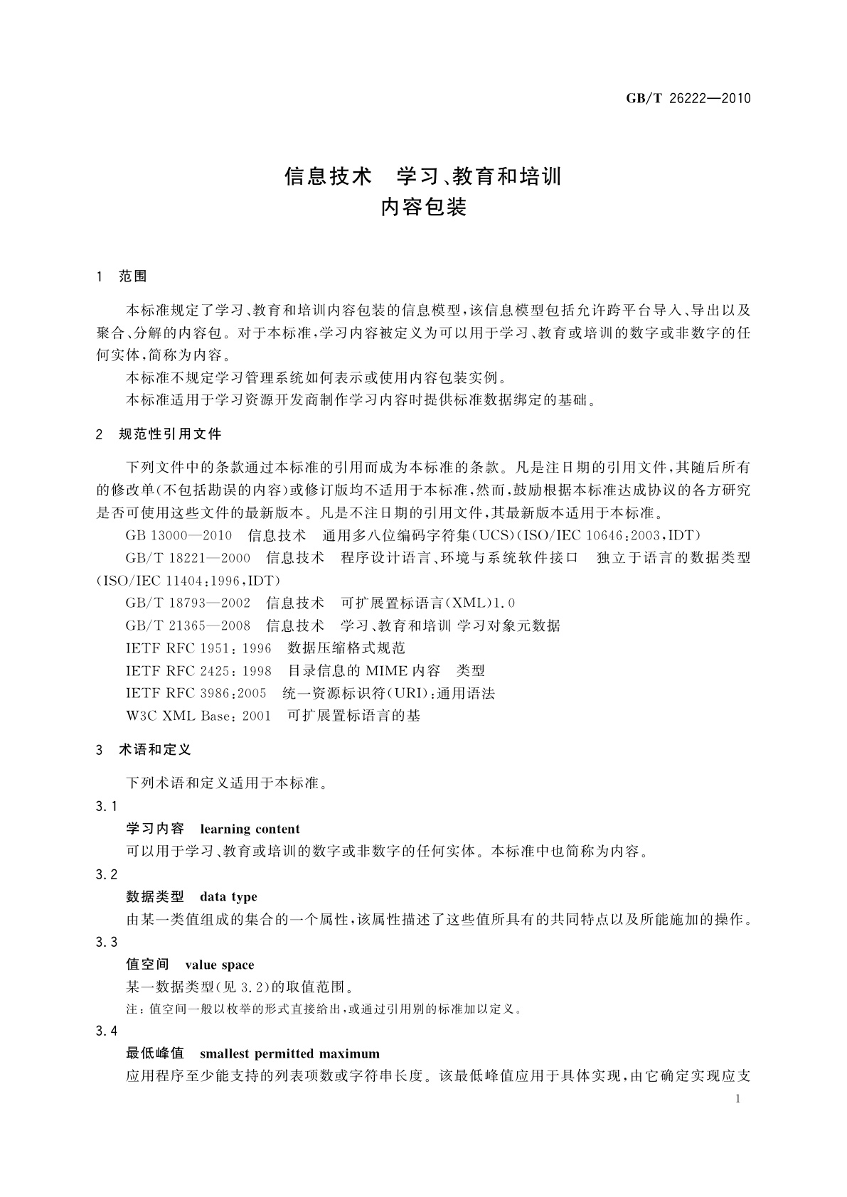 GB/T 26222-2010 信息技术　学习、教育和培训　内容包装