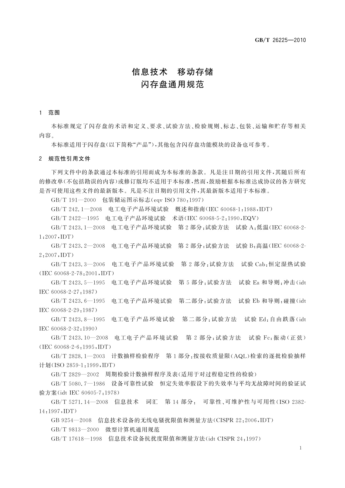 GB/T 26225-2010 信息技术　移动存储　闪存盘通用规范