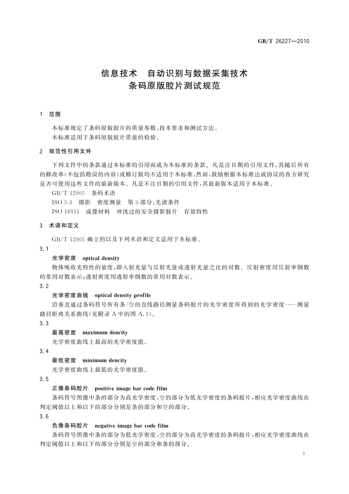 GB/T 26227-2010 信息技术　自动识别与数据采集技术　条码原版胶片测试规范