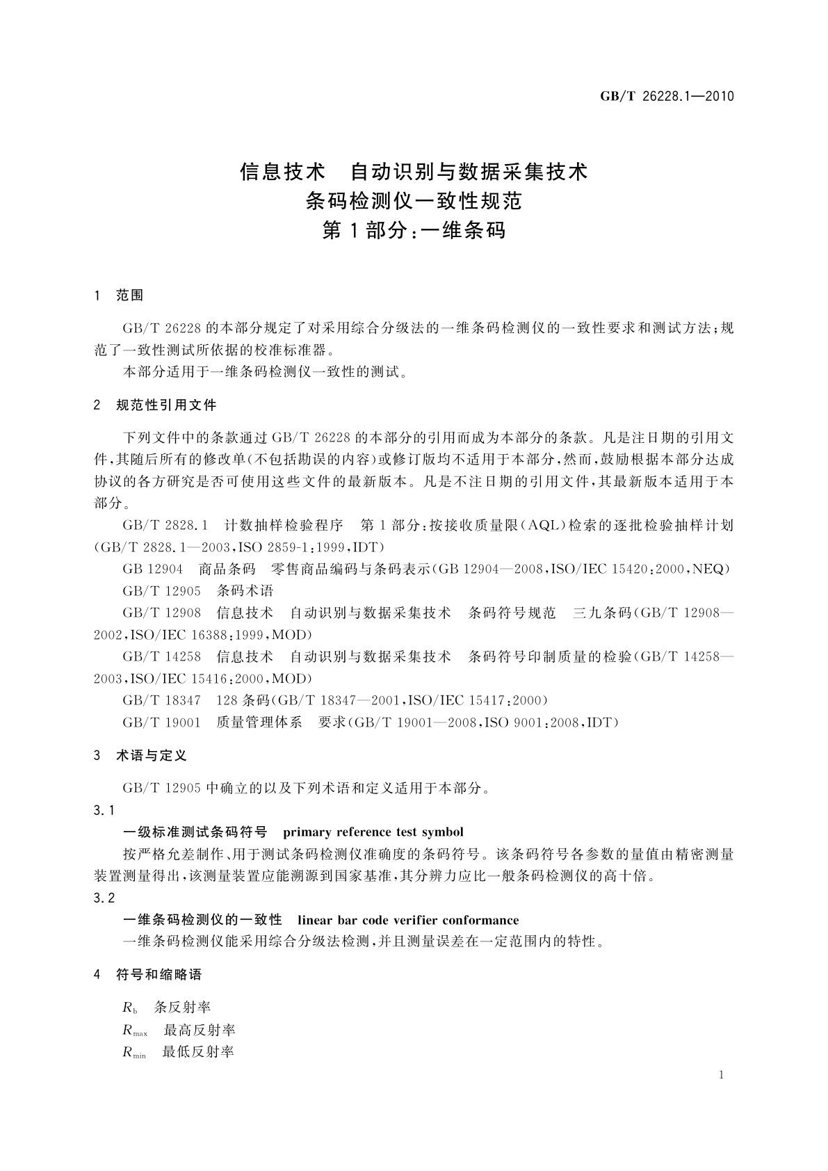 GB/T 26228.1-2010 信息技术　自动识别与数据采集技术　条码检测仪一致性规范　第1部分：一维条码